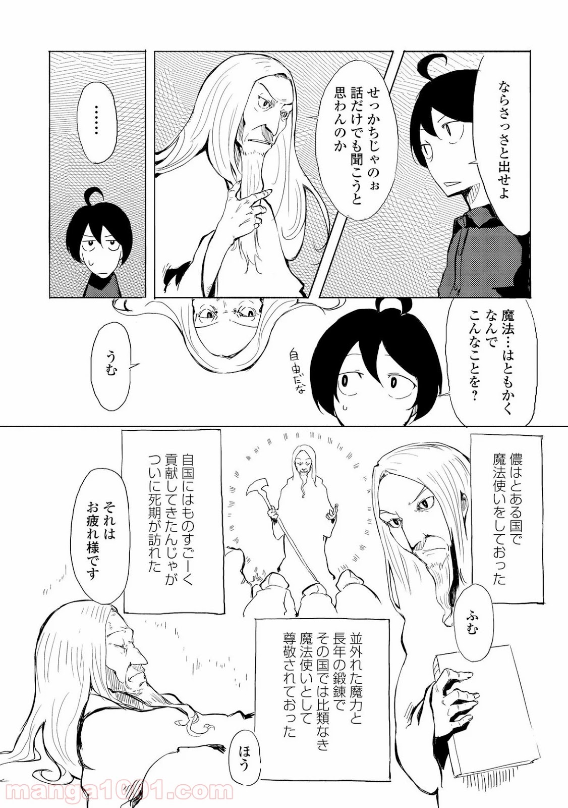 俺と蛙さんの異世界放浪記 - 第1話 - Page 7