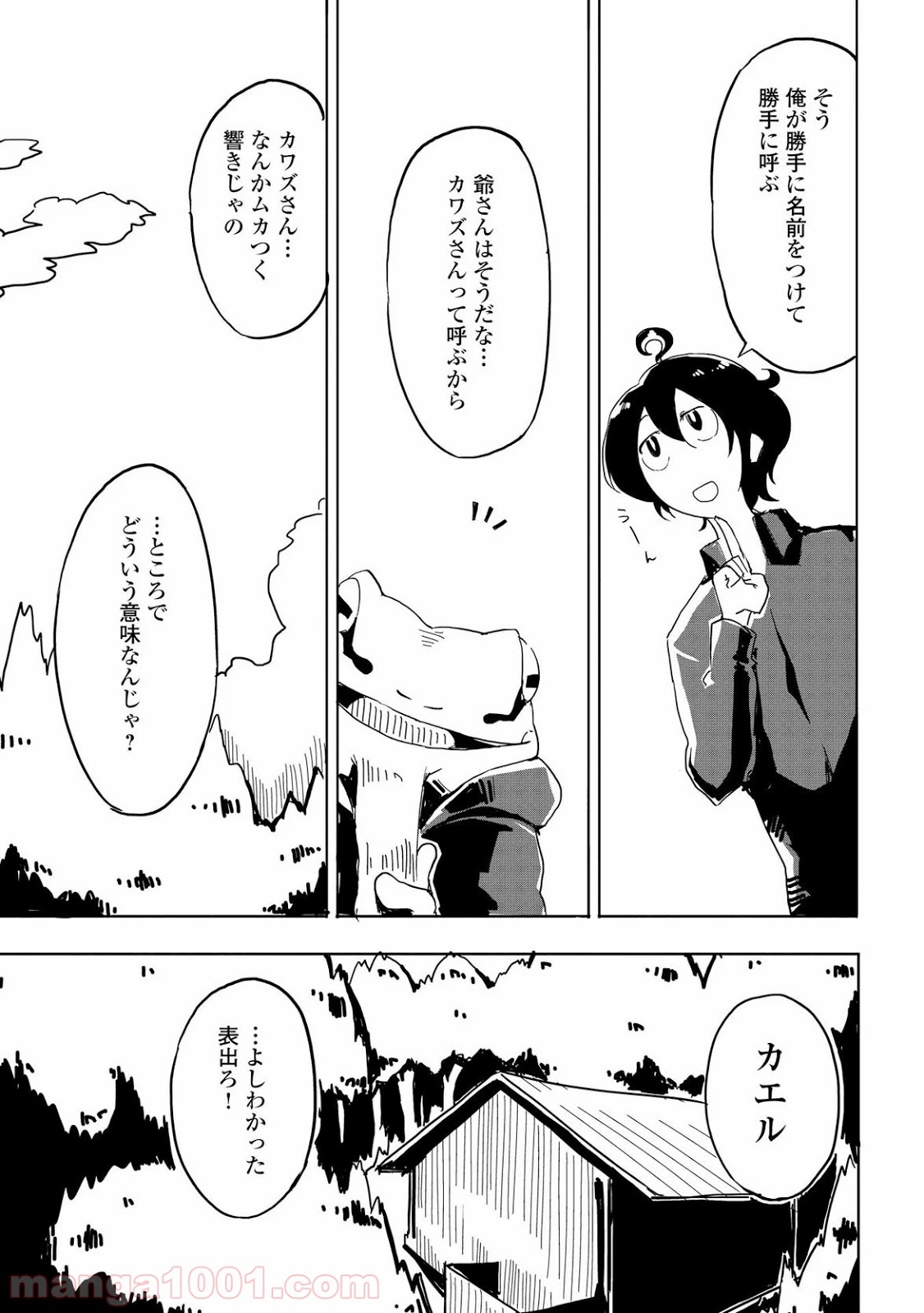 俺と蛙さんの異世界放浪記 - 第2話 - Page 11