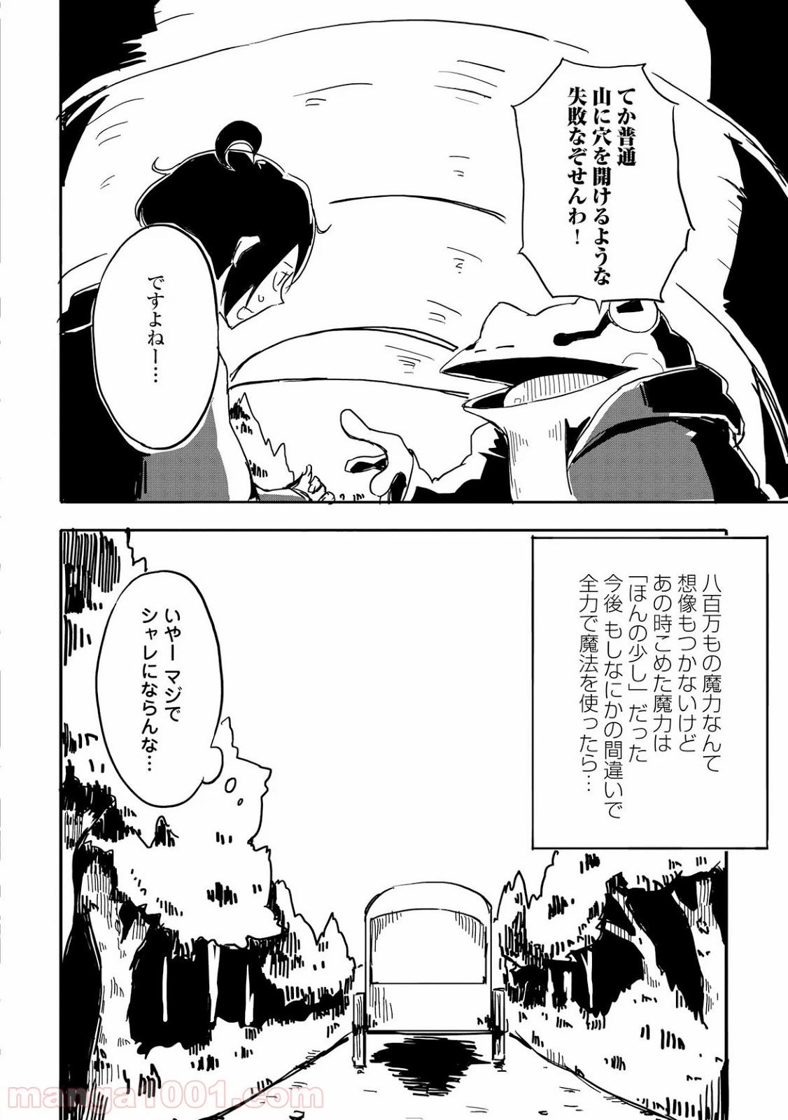 俺と蛙さんの異世界放浪記 - 第2話 - Page 20