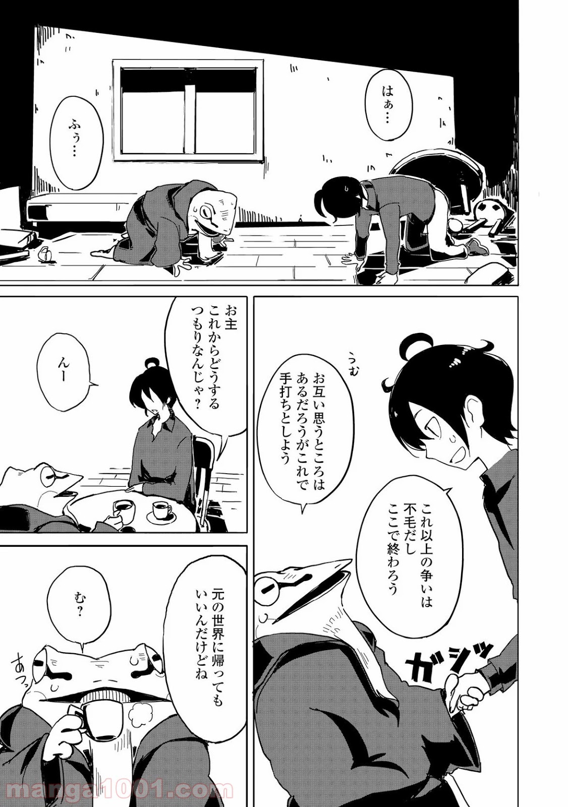 俺と蛙さんの異世界放浪記 - 第2話 - Page 5