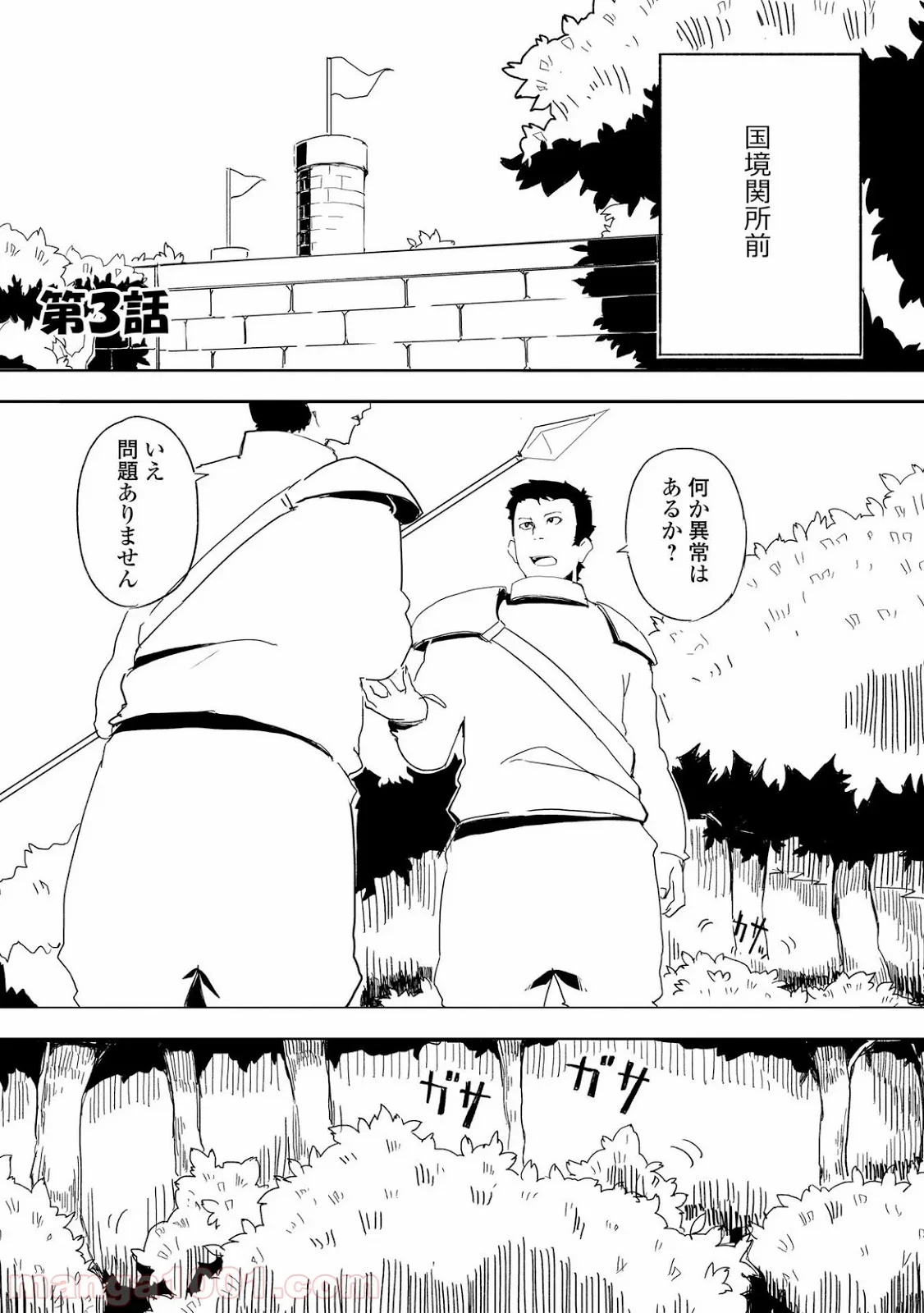 俺と蛙さんの異世界放浪記 - 第3話 - Page 1