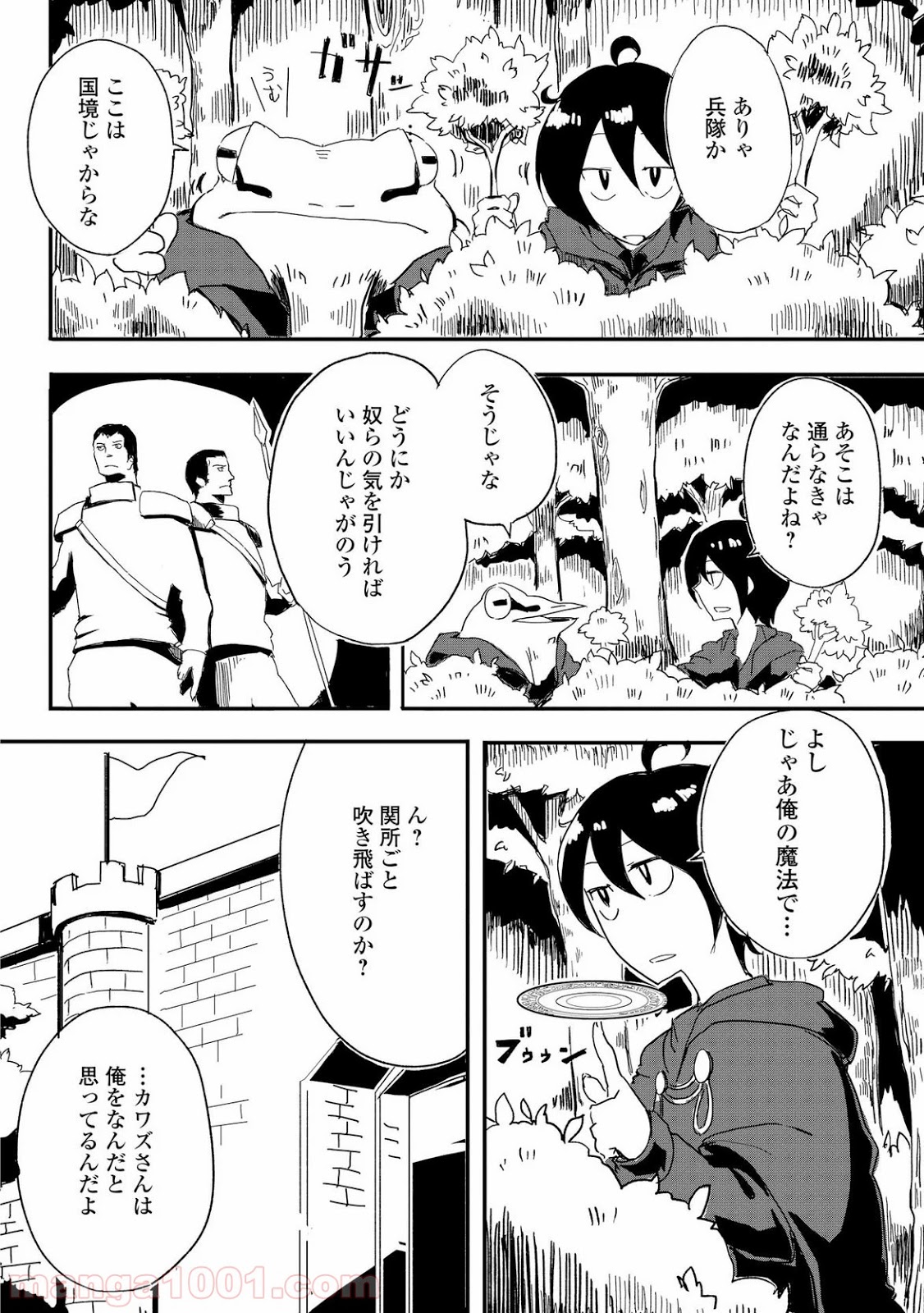 俺と蛙さんの異世界放浪記 - 第3話 - Page 2