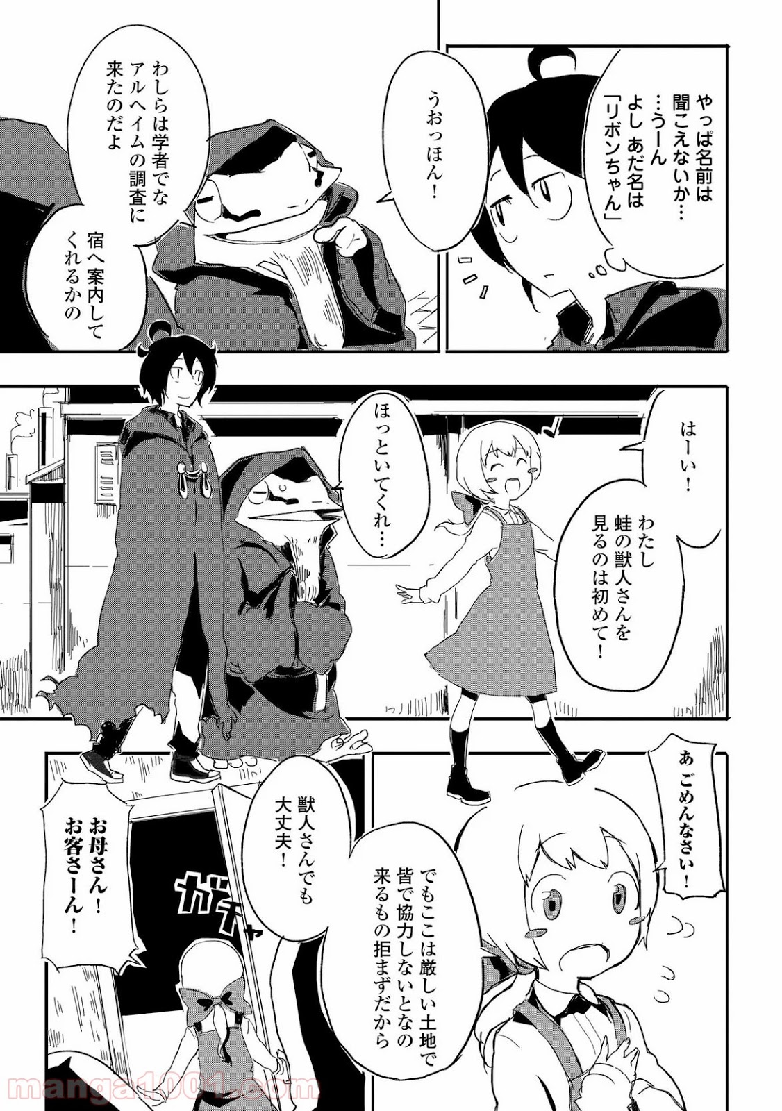 俺と蛙さんの異世界放浪記 - 第3話 - Page 11