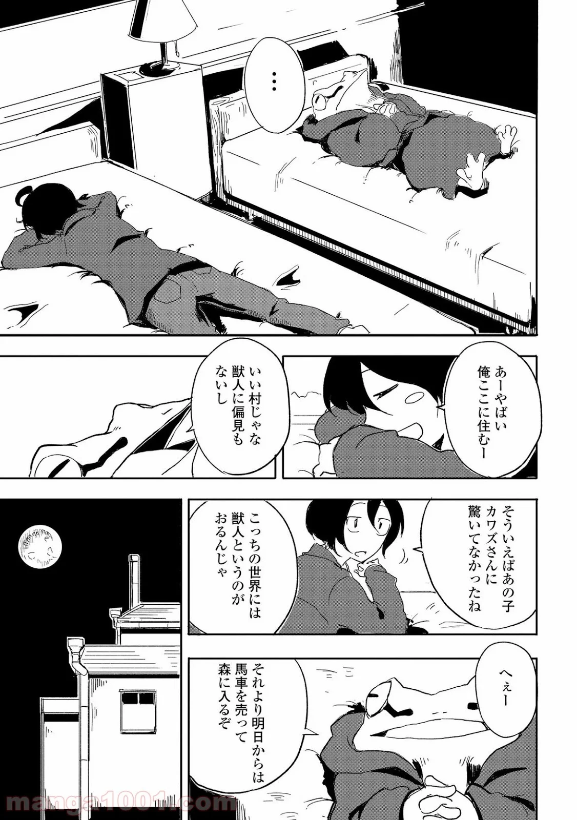 俺と蛙さんの異世界放浪記 - 第3話 - Page 13