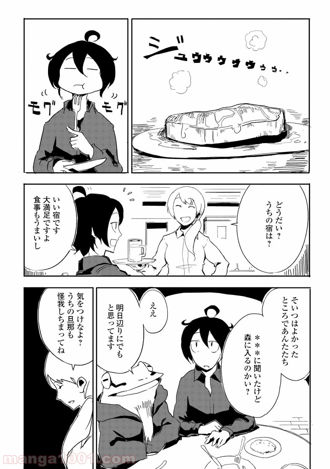 俺と蛙さんの異世界放浪記 - 第3話 - Page 14