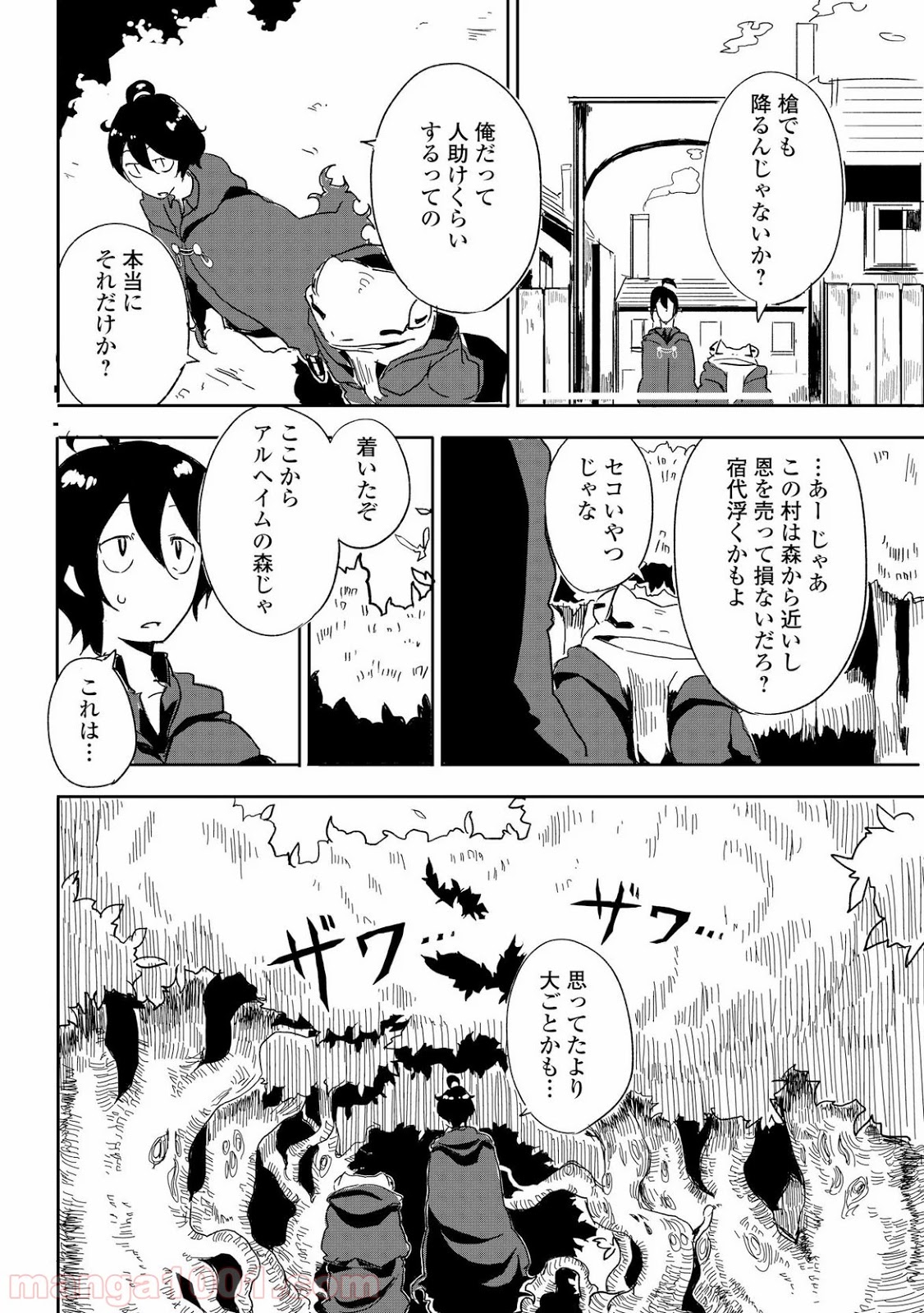 俺と蛙さんの異世界放浪記 - 第3話 - Page 18