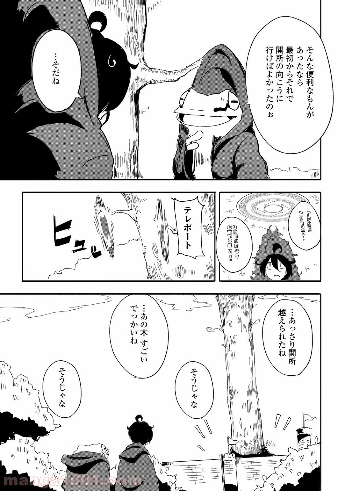 俺と蛙さんの異世界放浪記 - 第3話 - Page 7