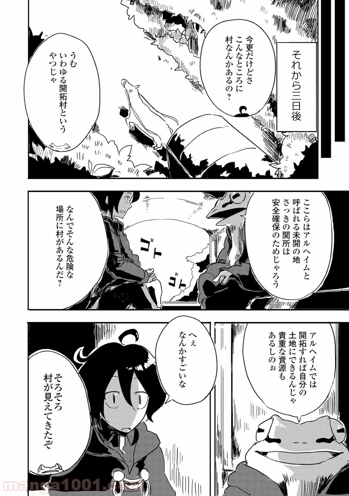 俺と蛙さんの異世界放浪記 - 第3話 - Page 8