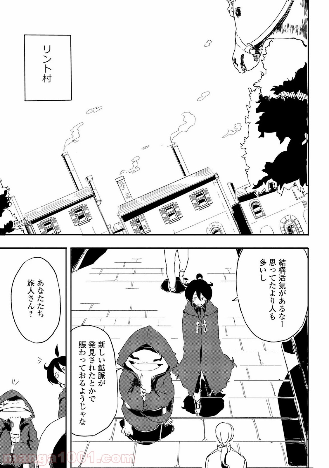 俺と蛙さんの異世界放浪記 - 第3話 - Page 9