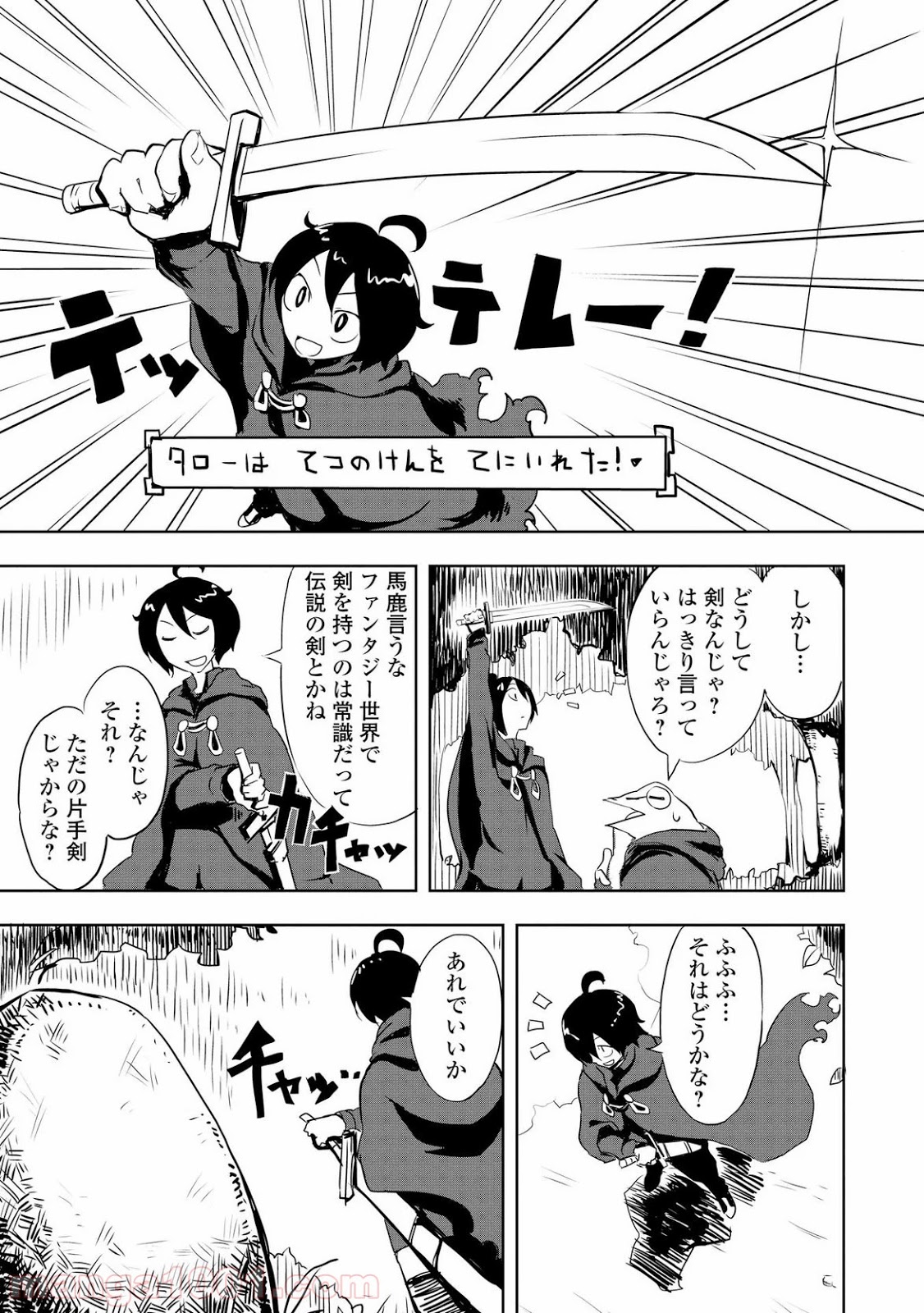 俺と蛙さんの異世界放浪記 - 第5話 - Page 3