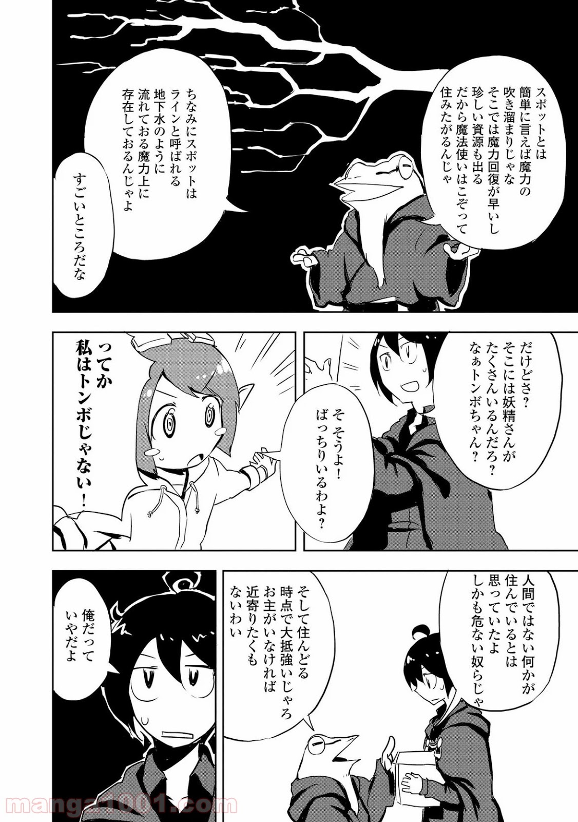 俺と蛙さんの異世界放浪記 - 第5話 - Page 22