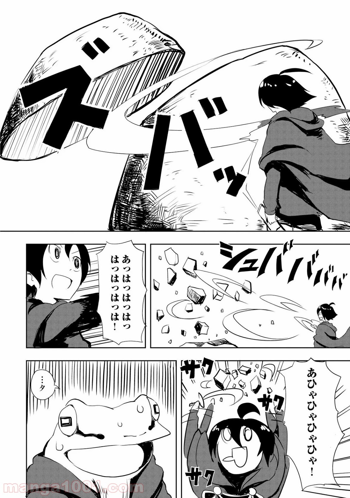 俺と蛙さんの異世界放浪記 - 第5話 - Page 4