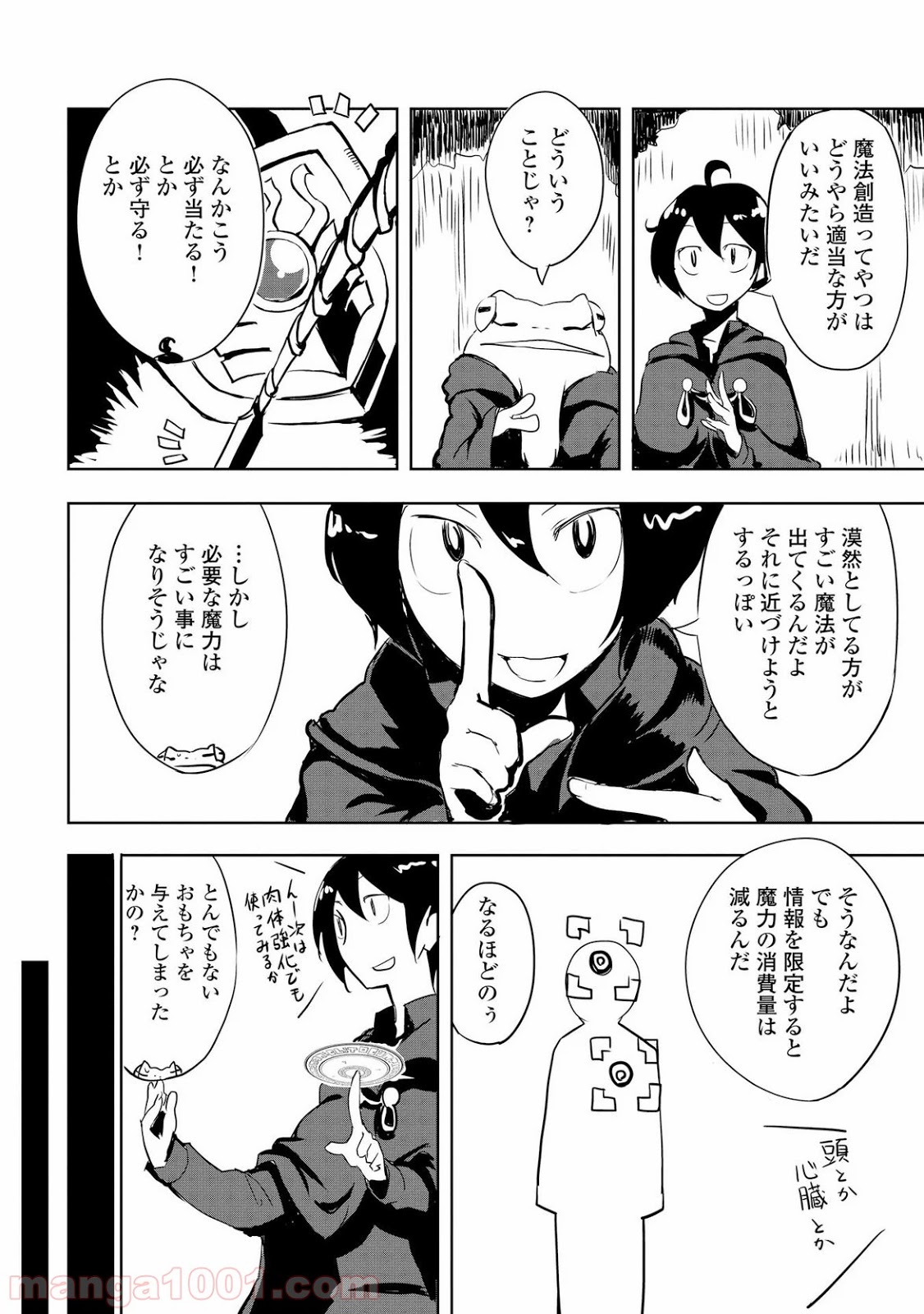 俺と蛙さんの異世界放浪記 - 第5話 - Page 6