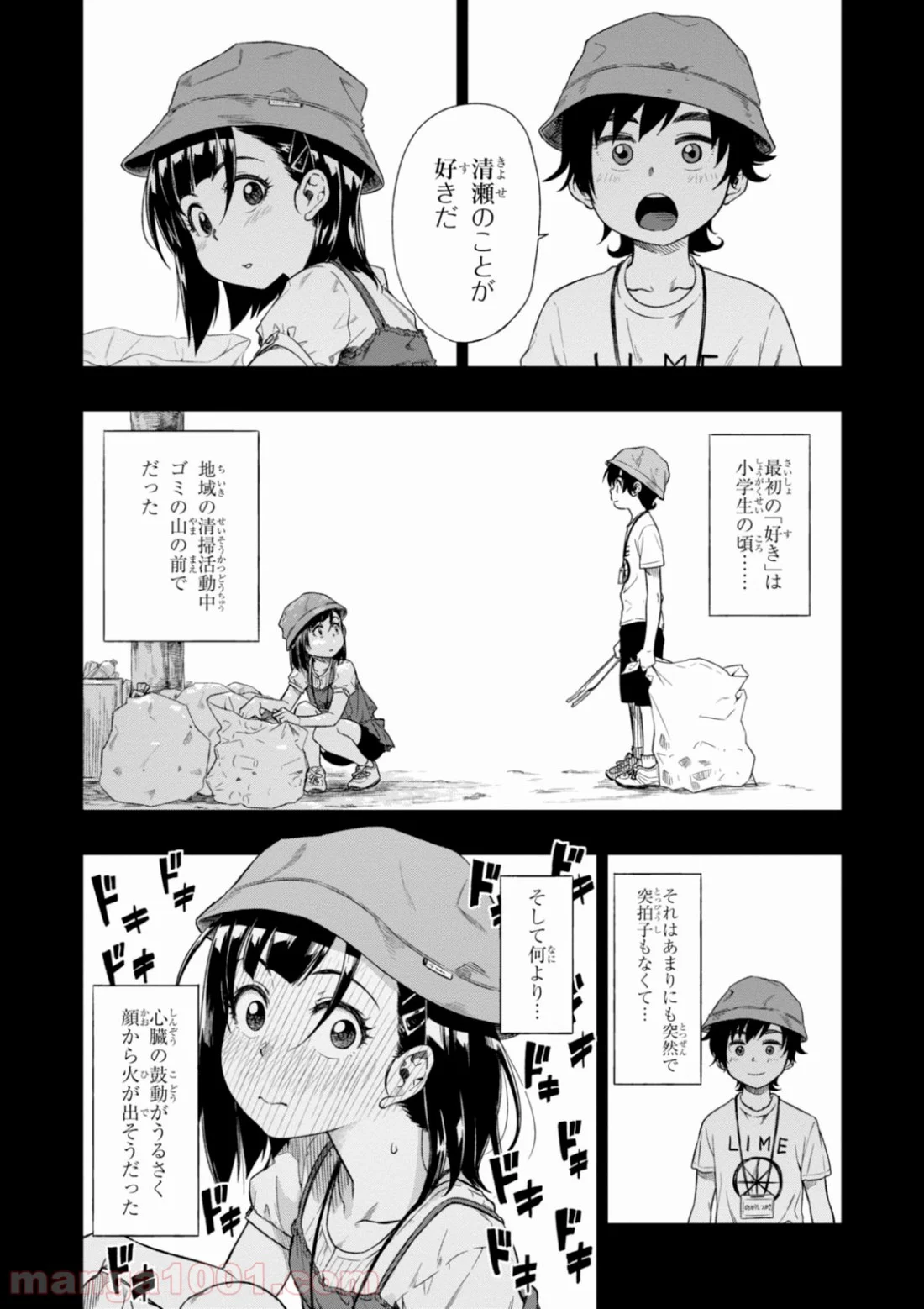 また、片想う。 - 第1話 - Page 12