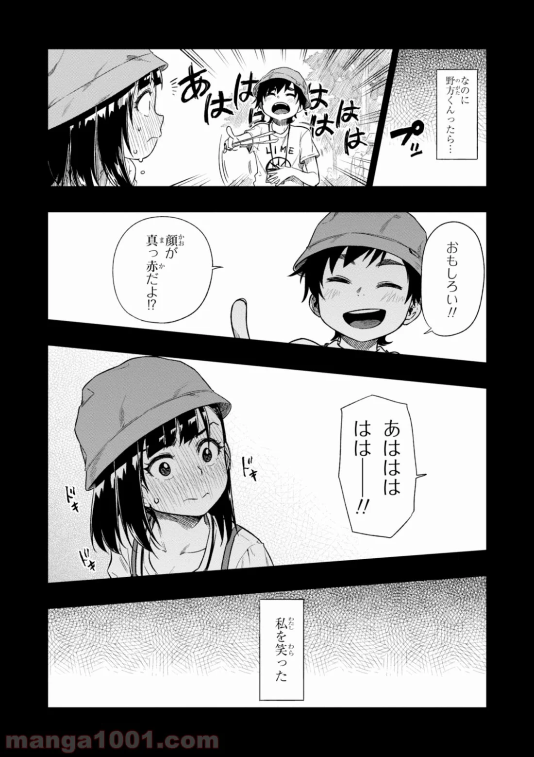 また、片想う。 - 第1話 - Page 13