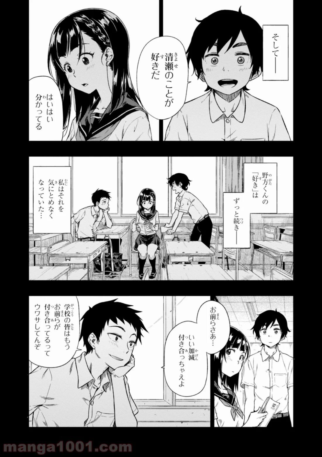 また、片想う。 - 第1話 - Page 14