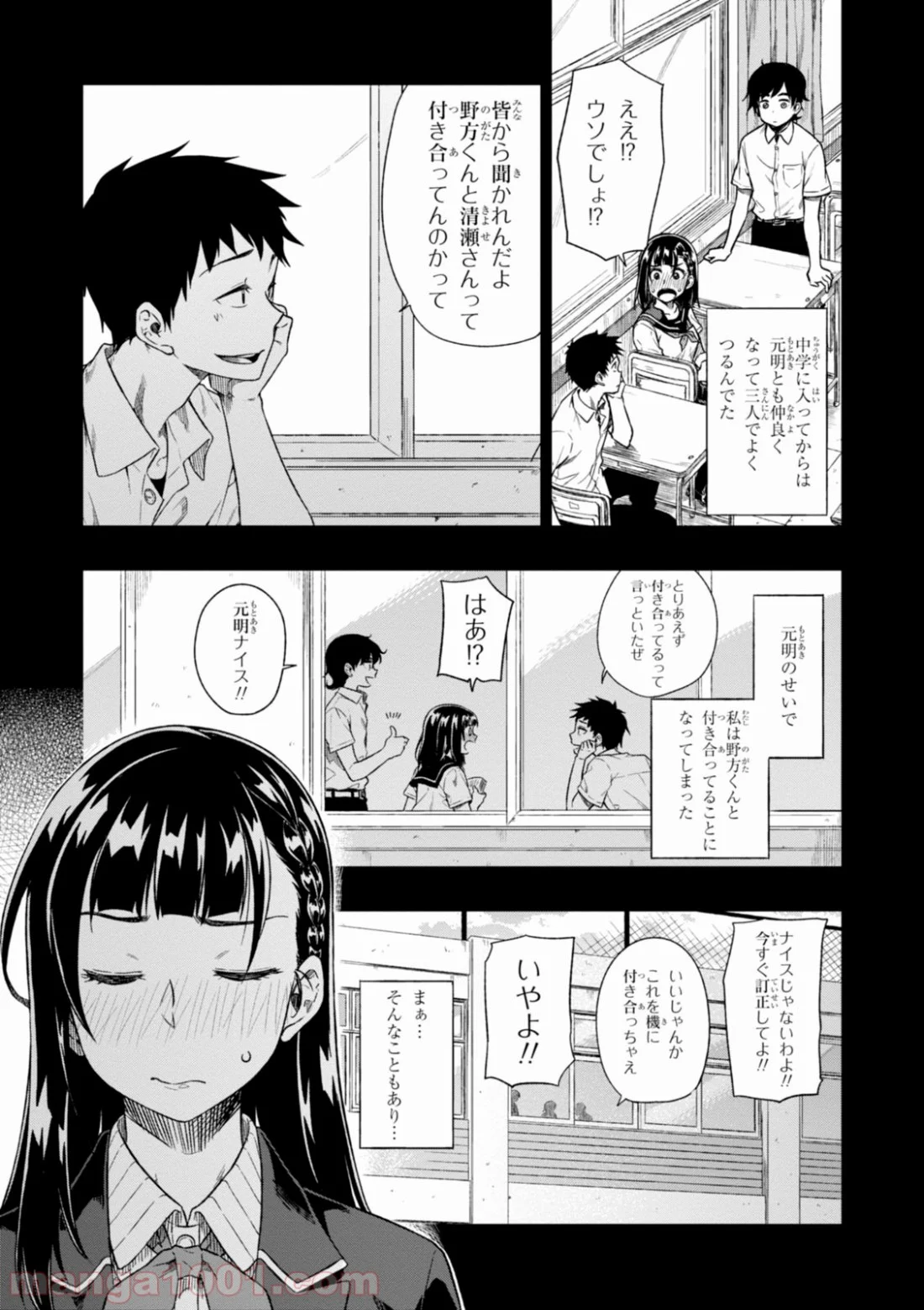 また、片想う。 - 第1話 - Page 15