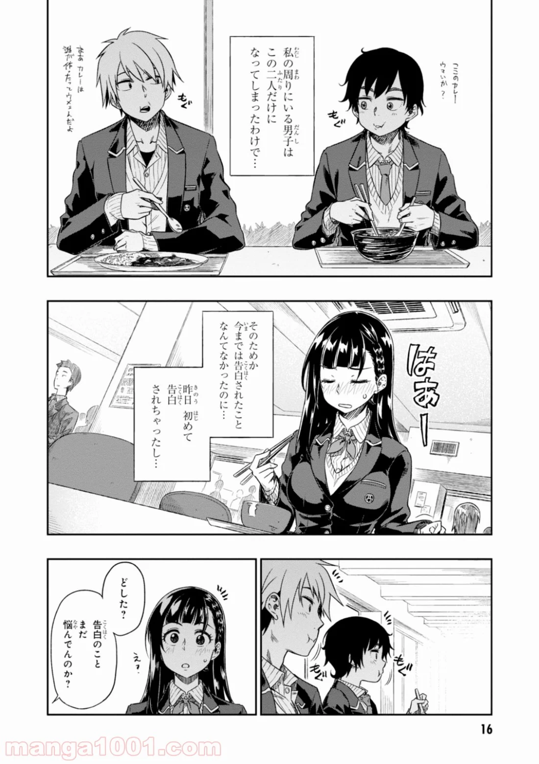 また、片想う。 - 第1話 - Page 16