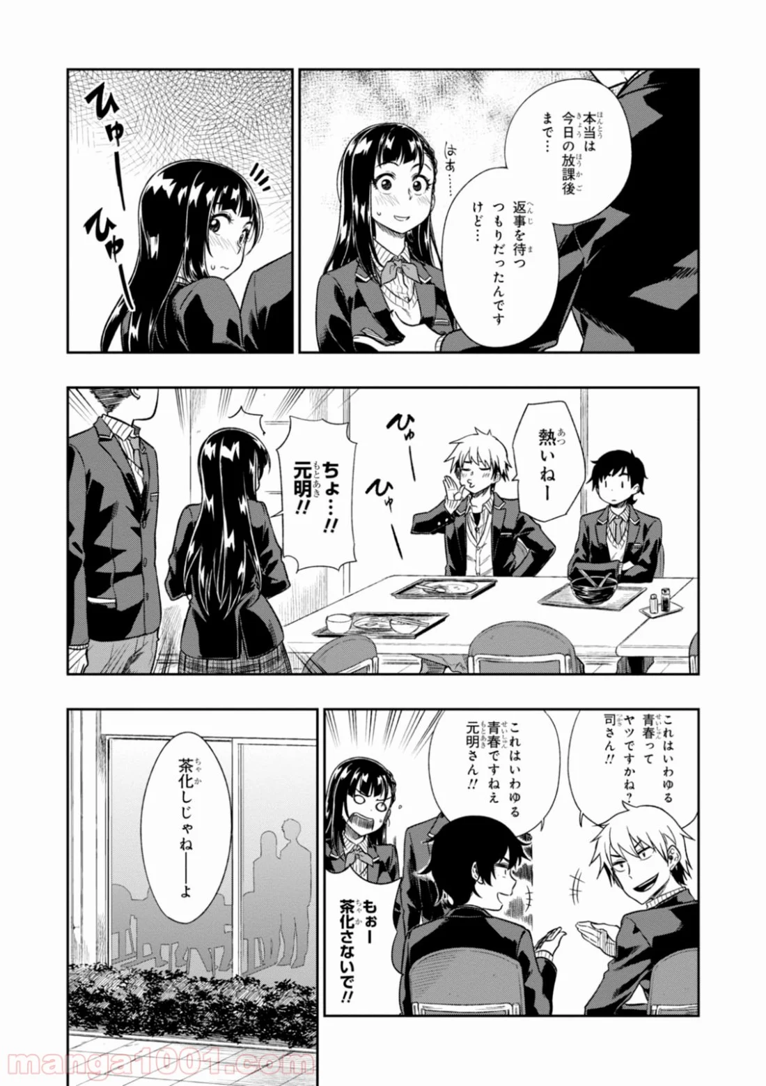 また、片想う。 - 第1話 - Page 21