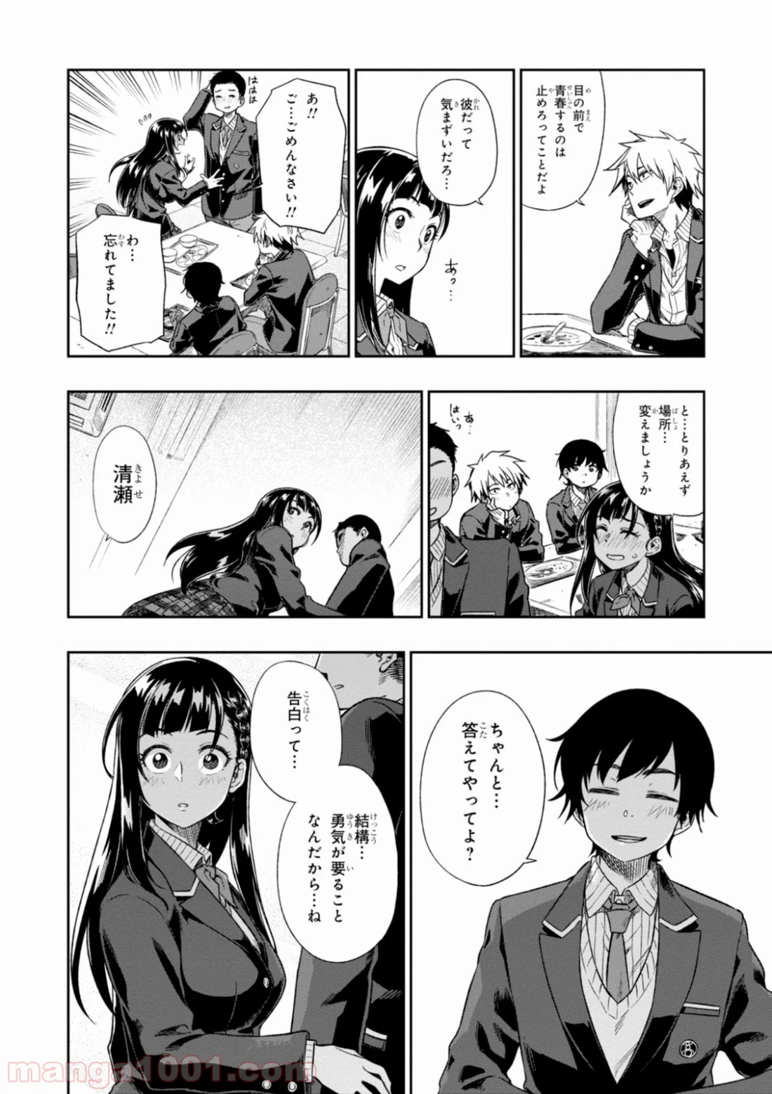 また、片想う。 - 第1話 - Page 22