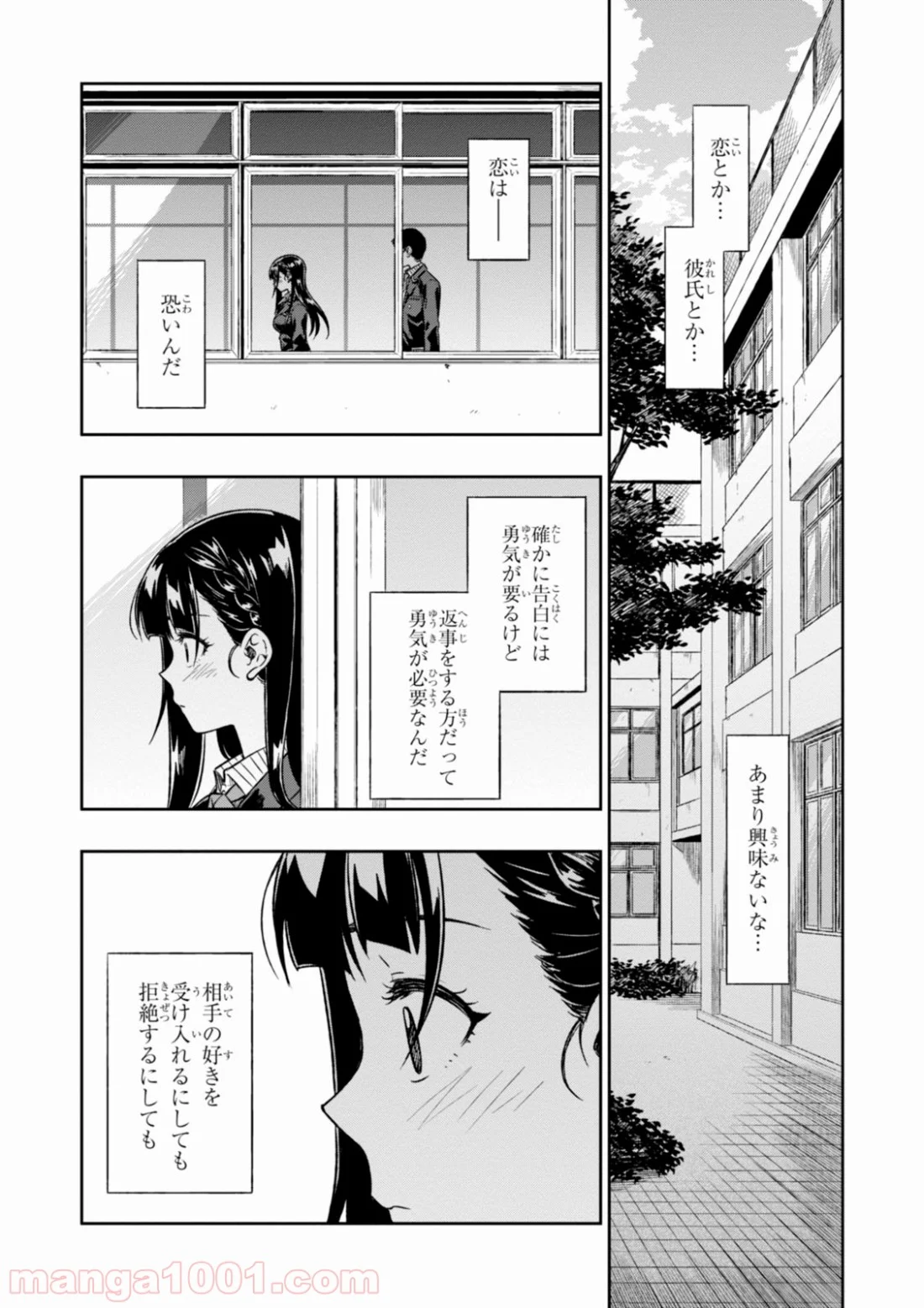 また、片想う。 - 第1話 - Page 24