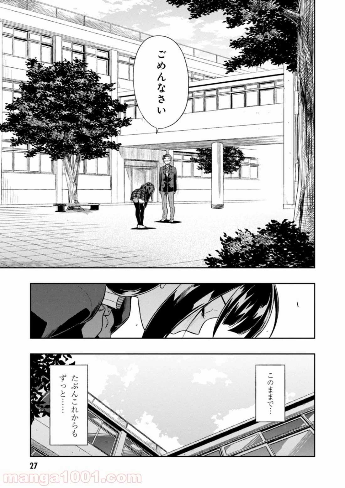 また、片想う。 - 第1話 - Page 27