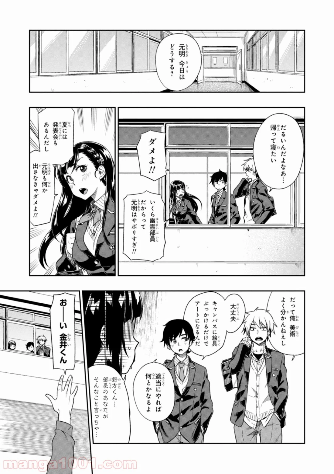 また、片想う。 - 第1話 - Page 29