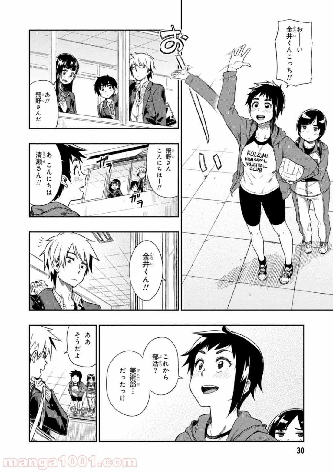 また、片想う。 - 第1話 - Page 30