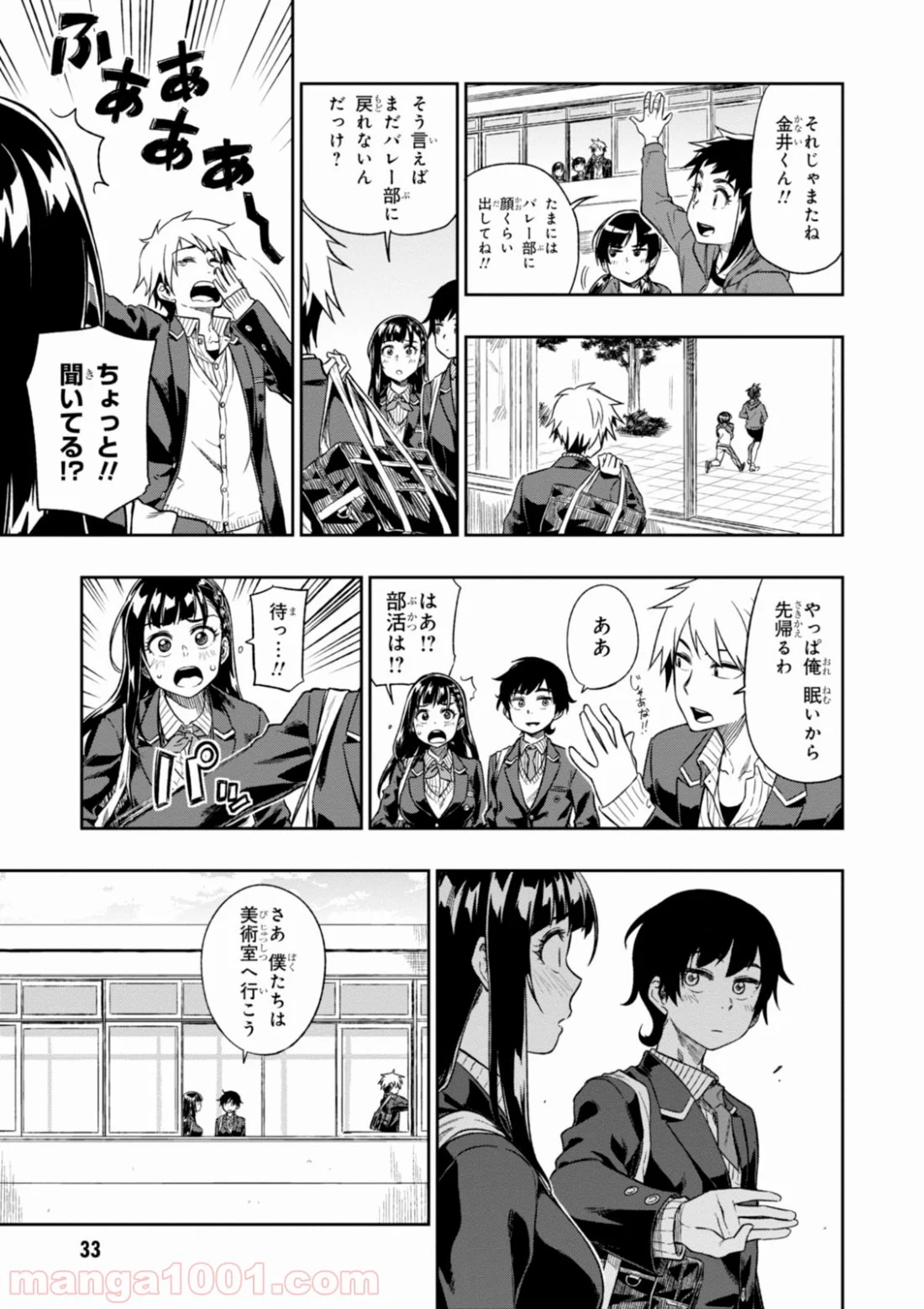 また、片想う。 - 第1話 - Page 33