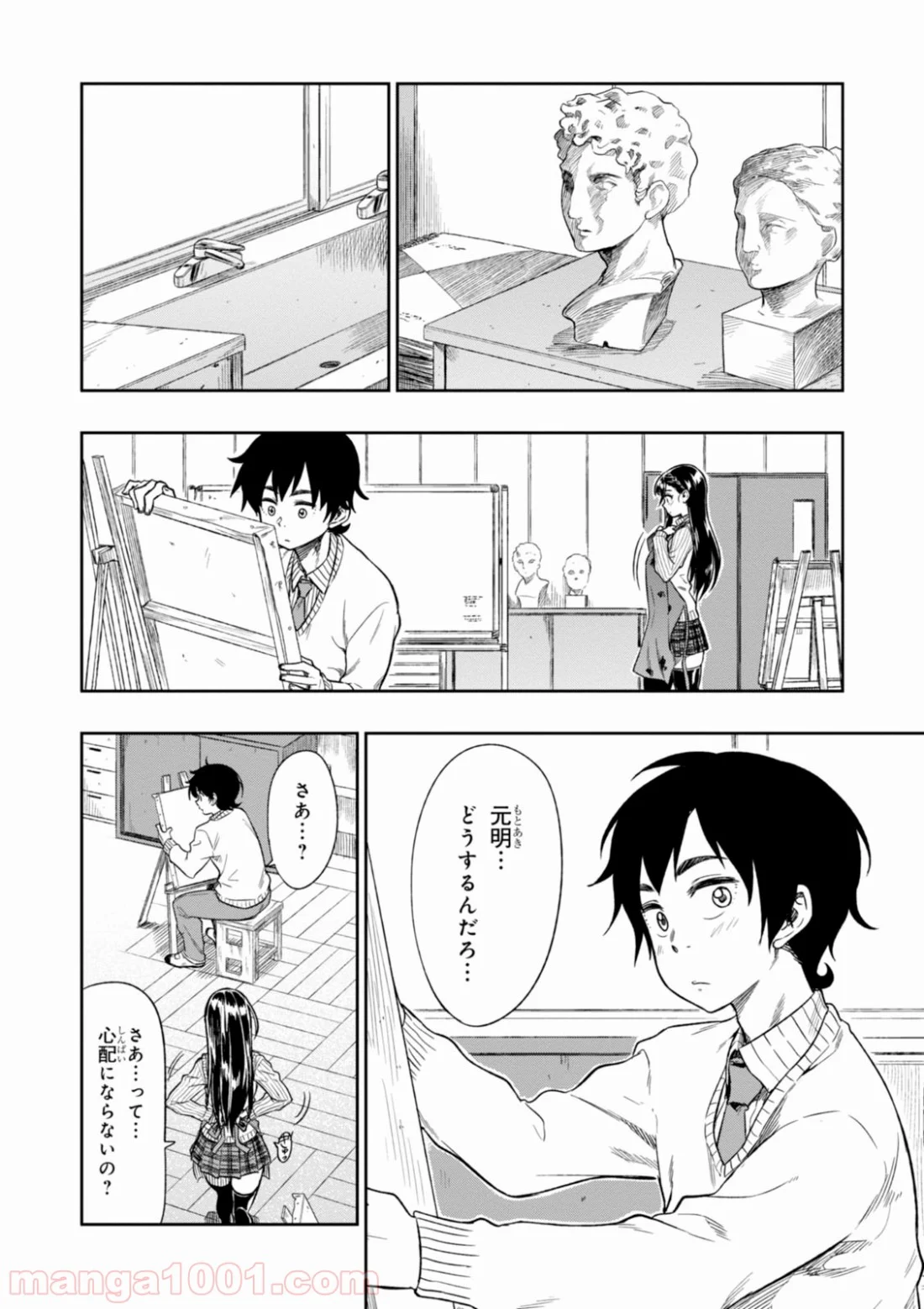 また、片想う。 - 第1話 - Page 34