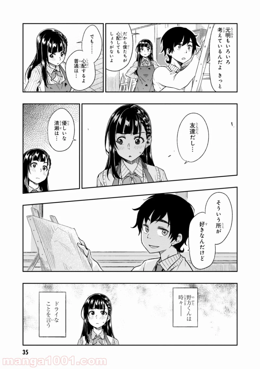 また、片想う。 - 第1話 - Page 35