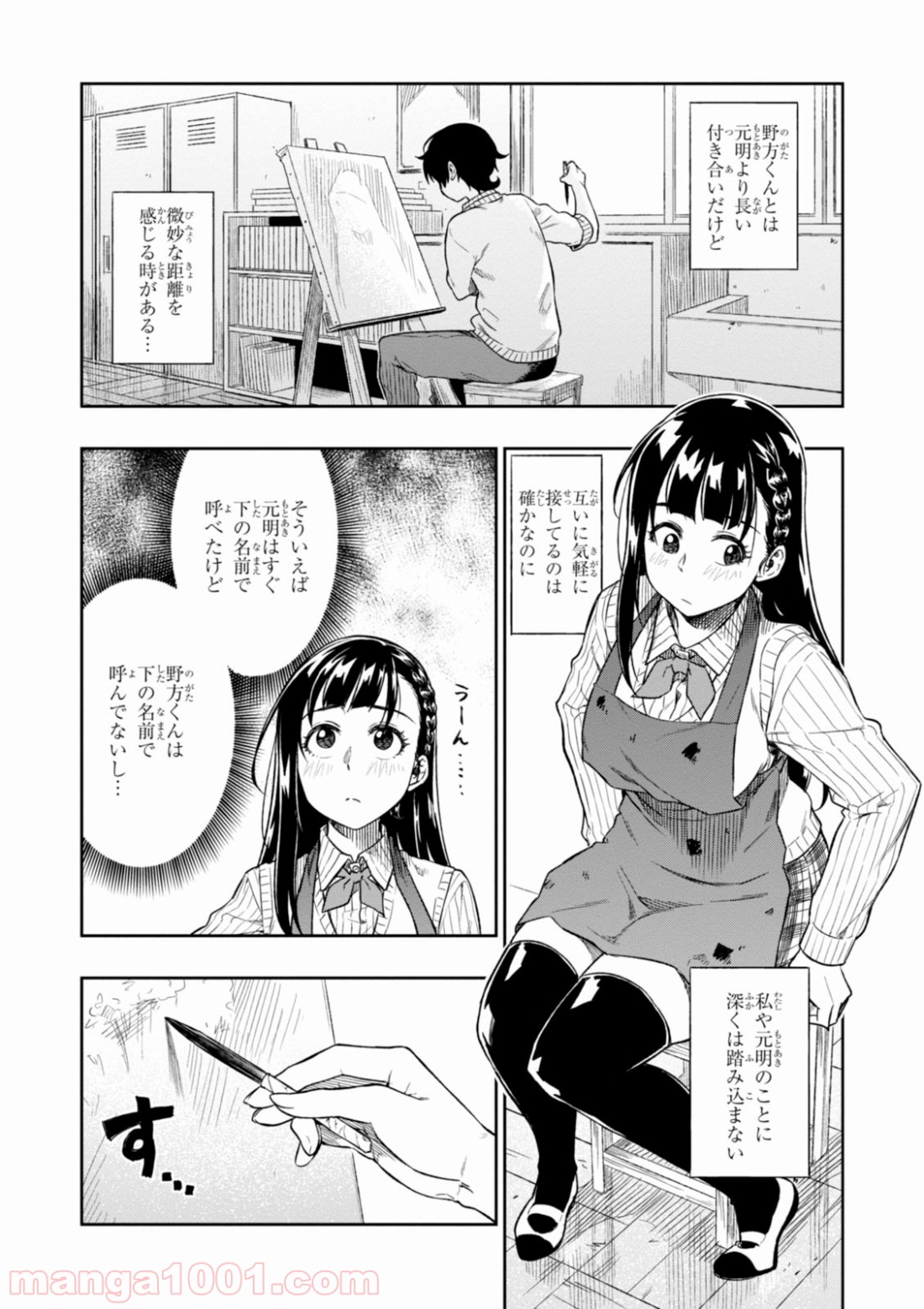 また、片想う。 - 第1話 - Page 36