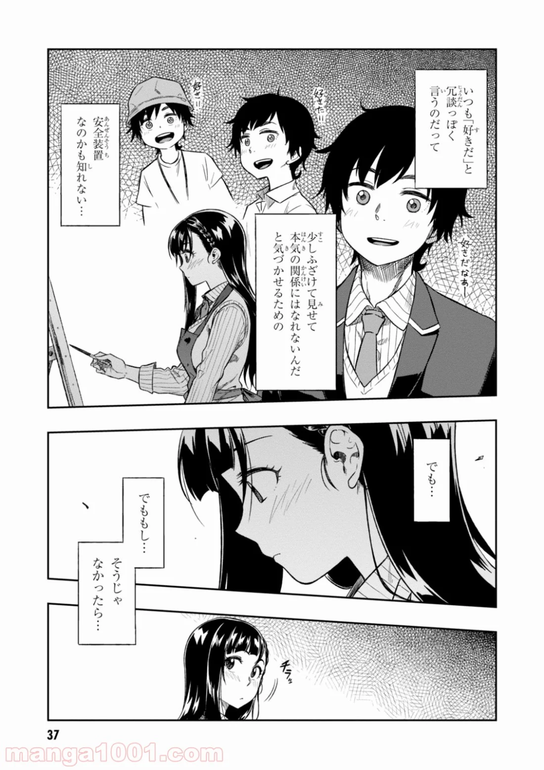 また、片想う。 - 第1話 - Page 37