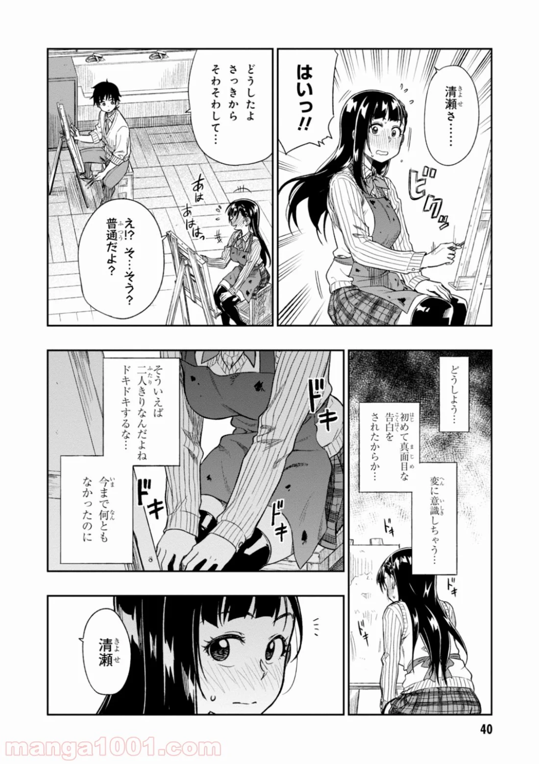 また、片想う。 - 第1話 - Page 40