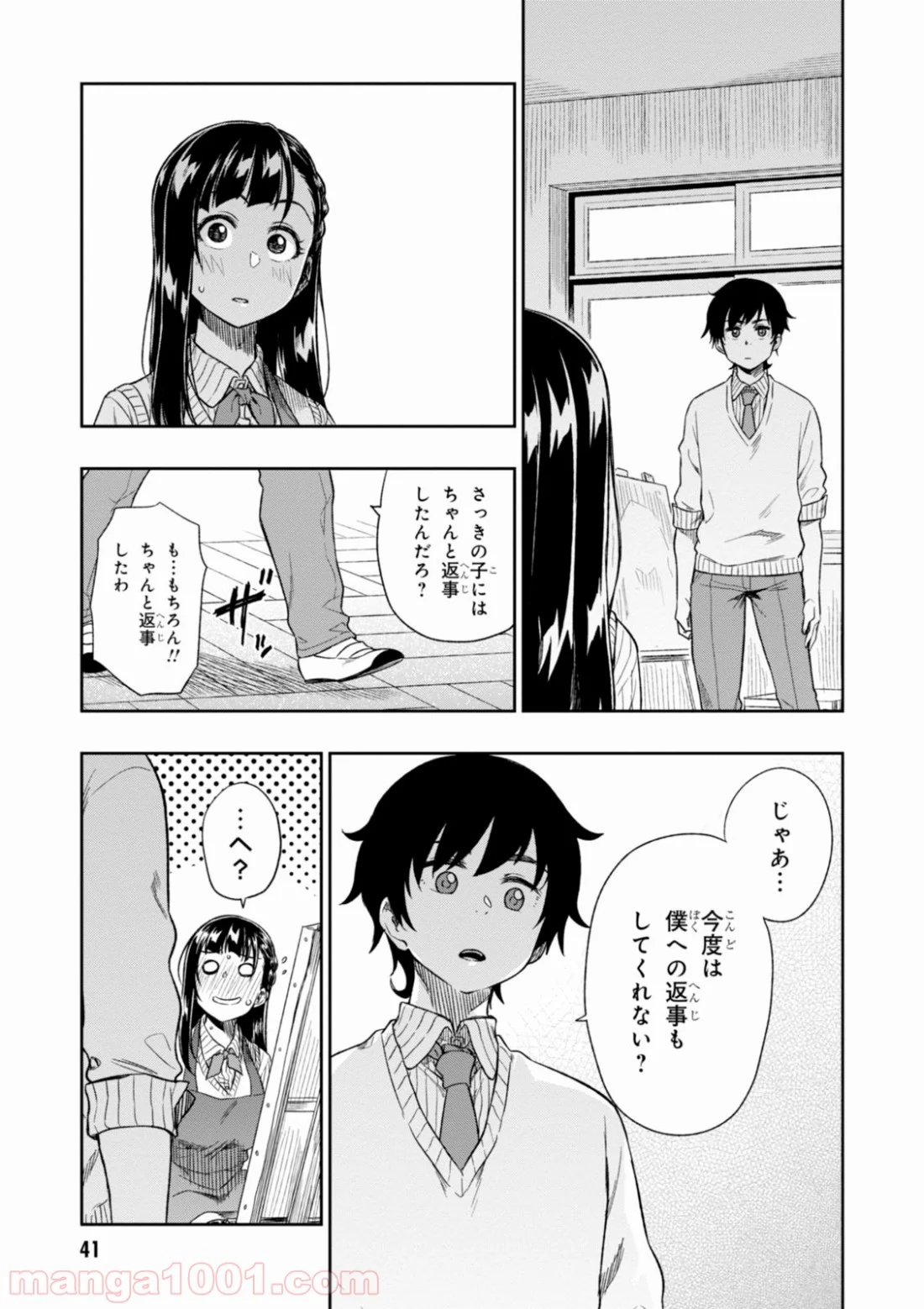 また、片想う。 - 第1話 - Page 41