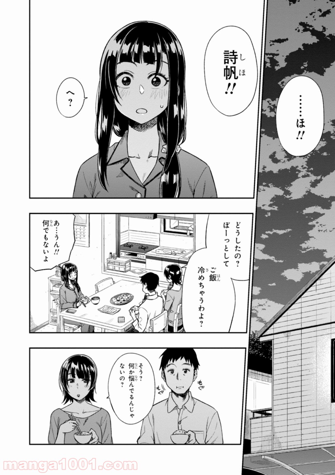 また、片想う。 - 第2話 - Page 2