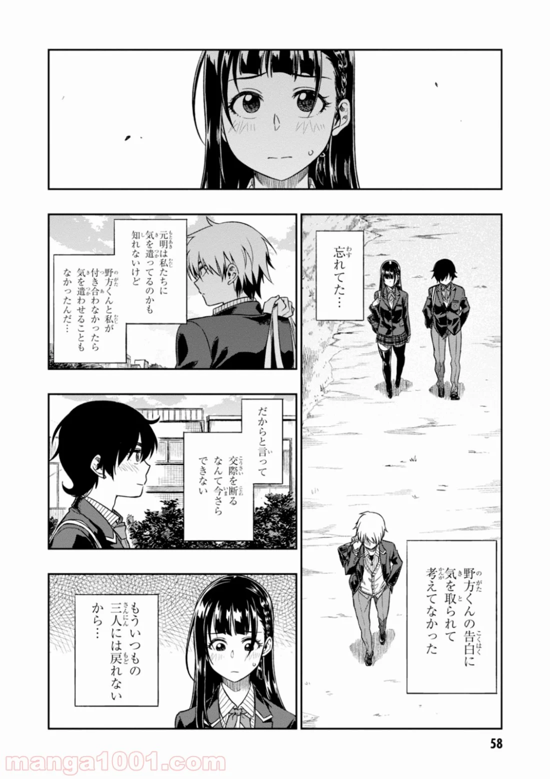 また、片想う。 - 第2話 - Page 14