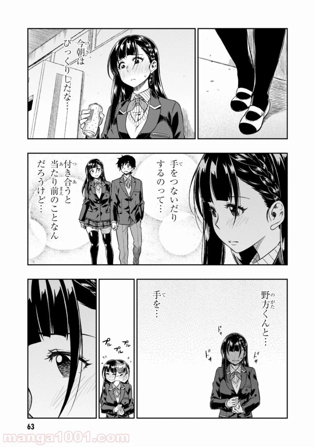 また、片想う。 - 第2話 - Page 19