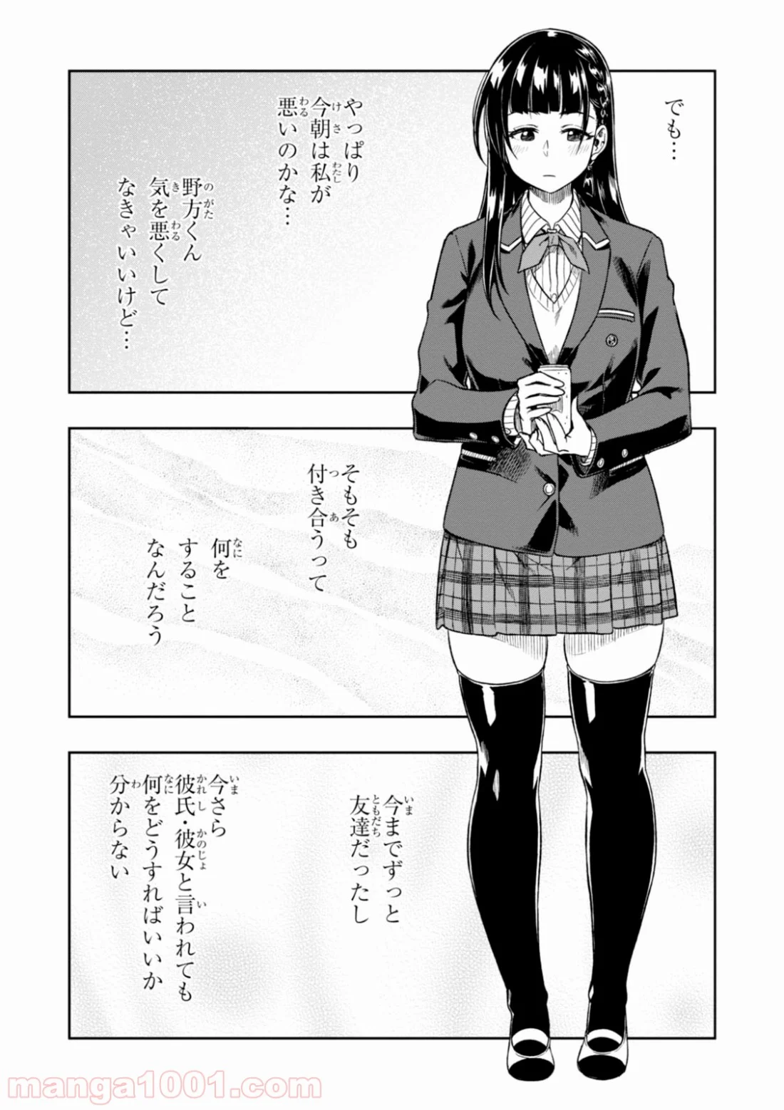 また、片想う。 - 第2話 - Page 20