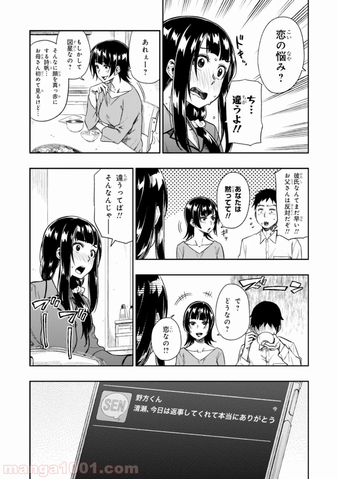 また、片想う。 - 第2話 - Page 3