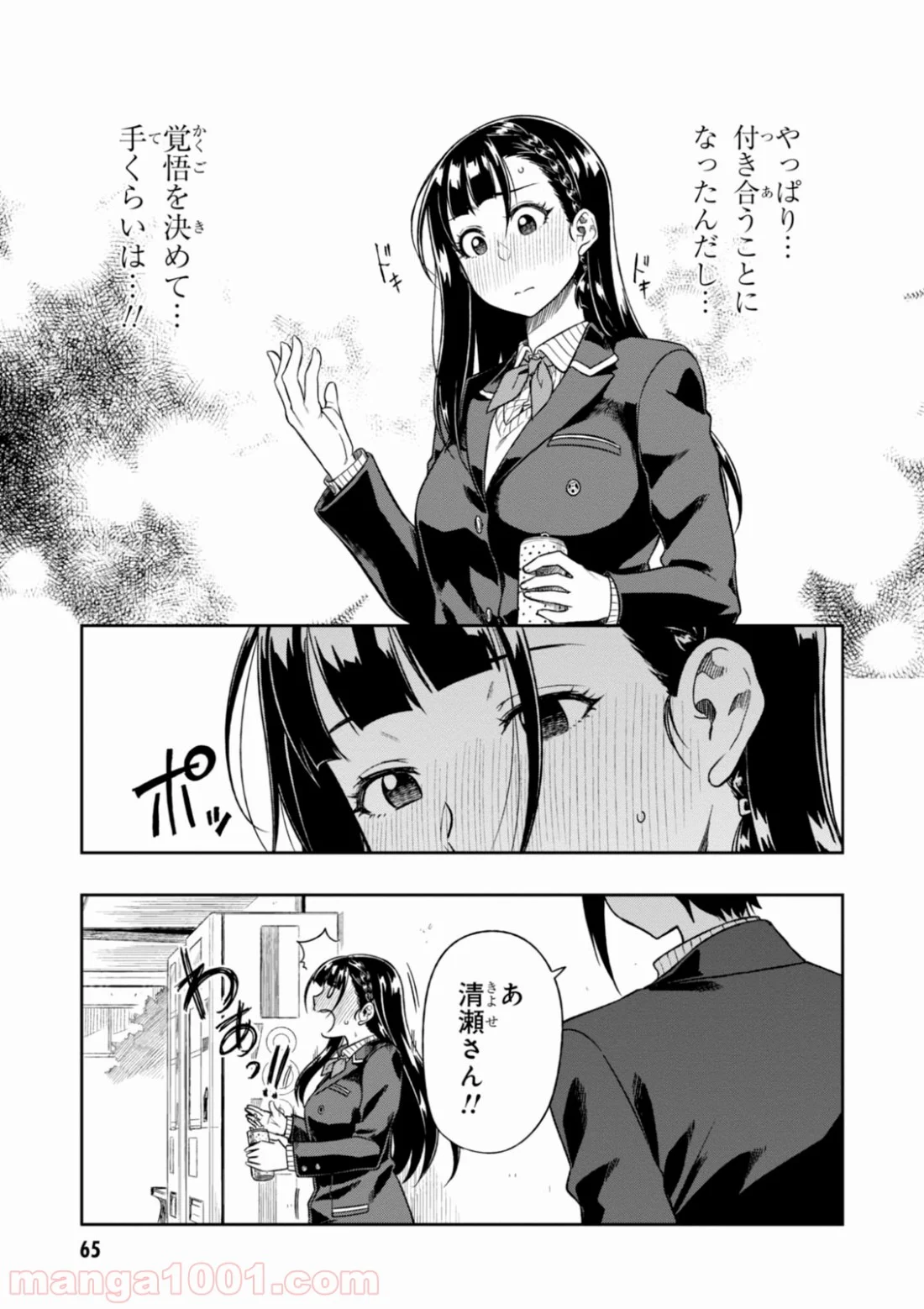 また、片想う。 - 第2話 - Page 21