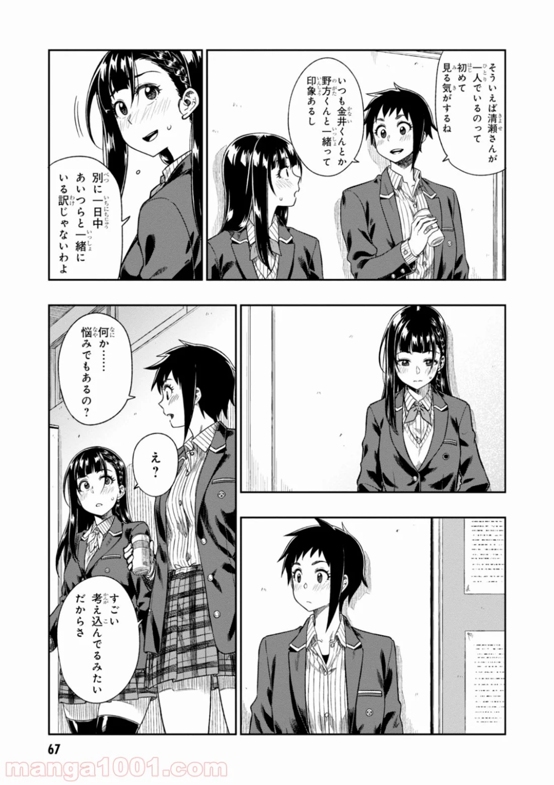 また、片想う。 - 第2話 - Page 23