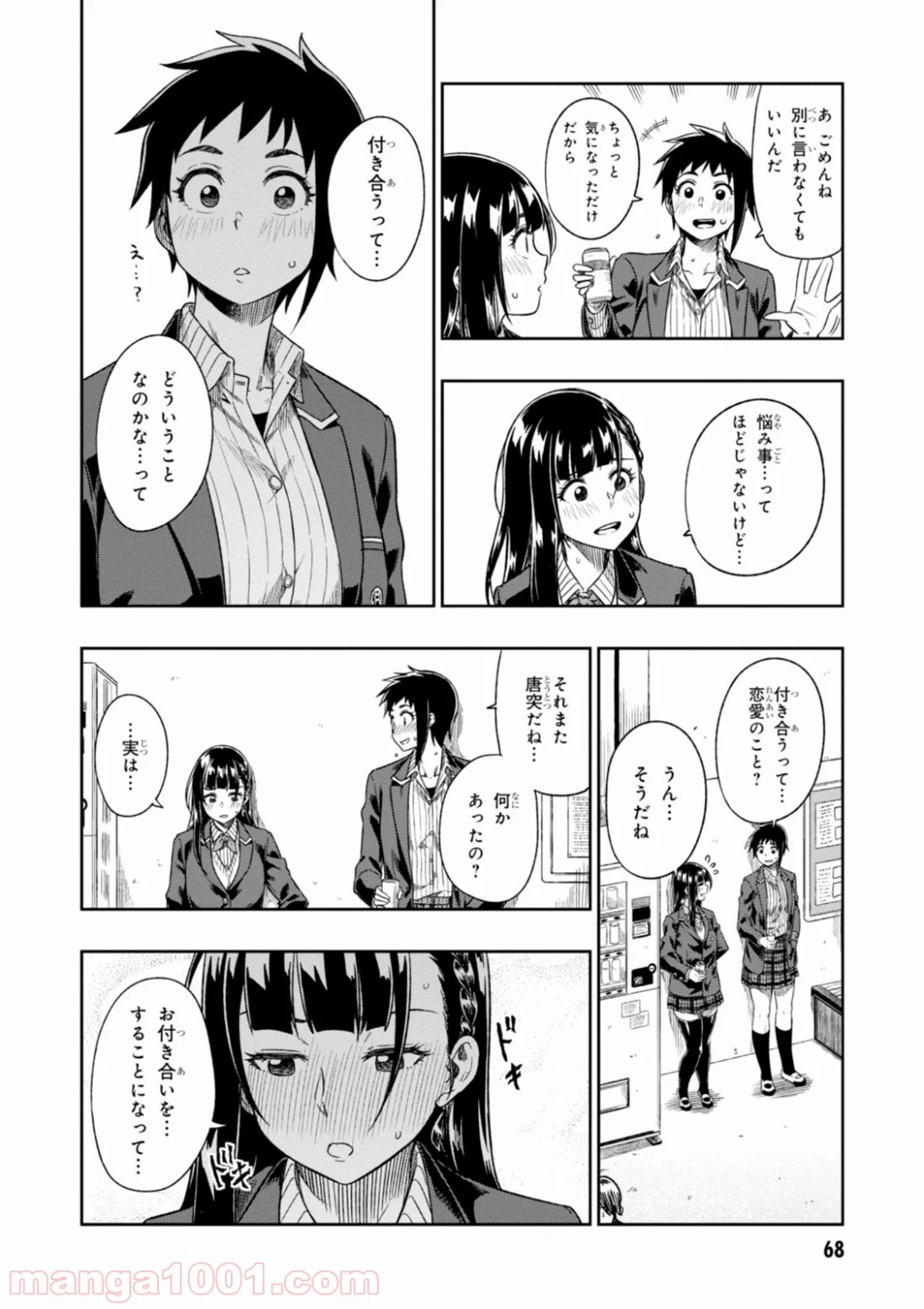 また、片想う。 - 第2話 - Page 24