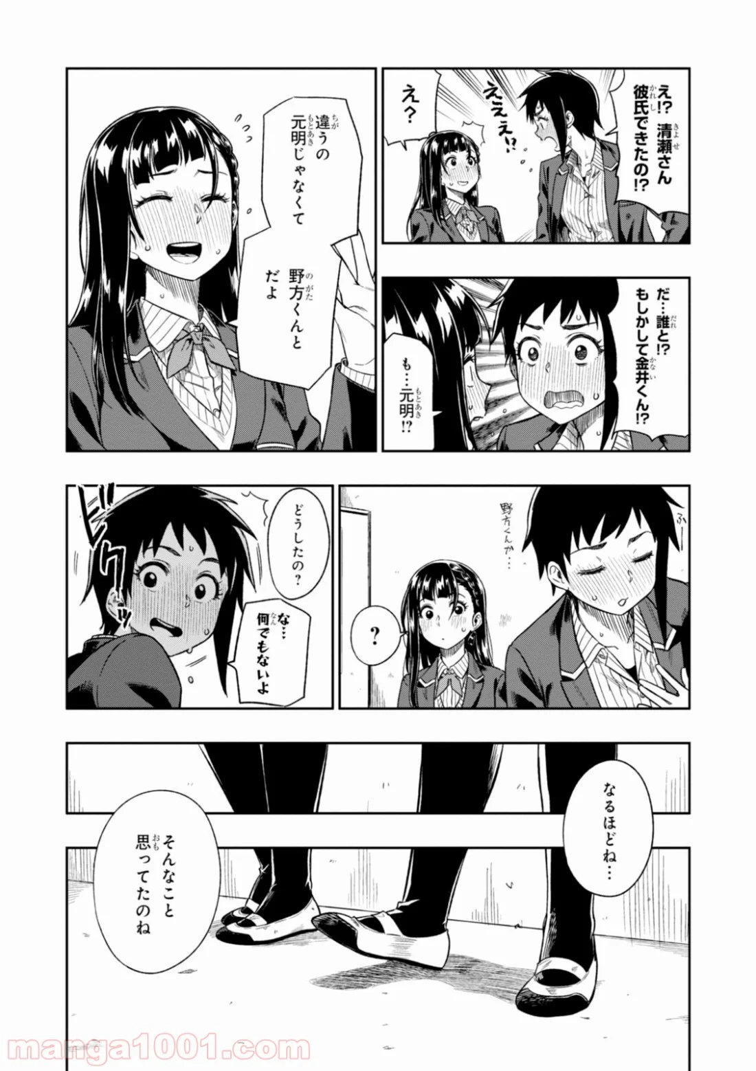 また、片想う。 - 第2話 - Page 25