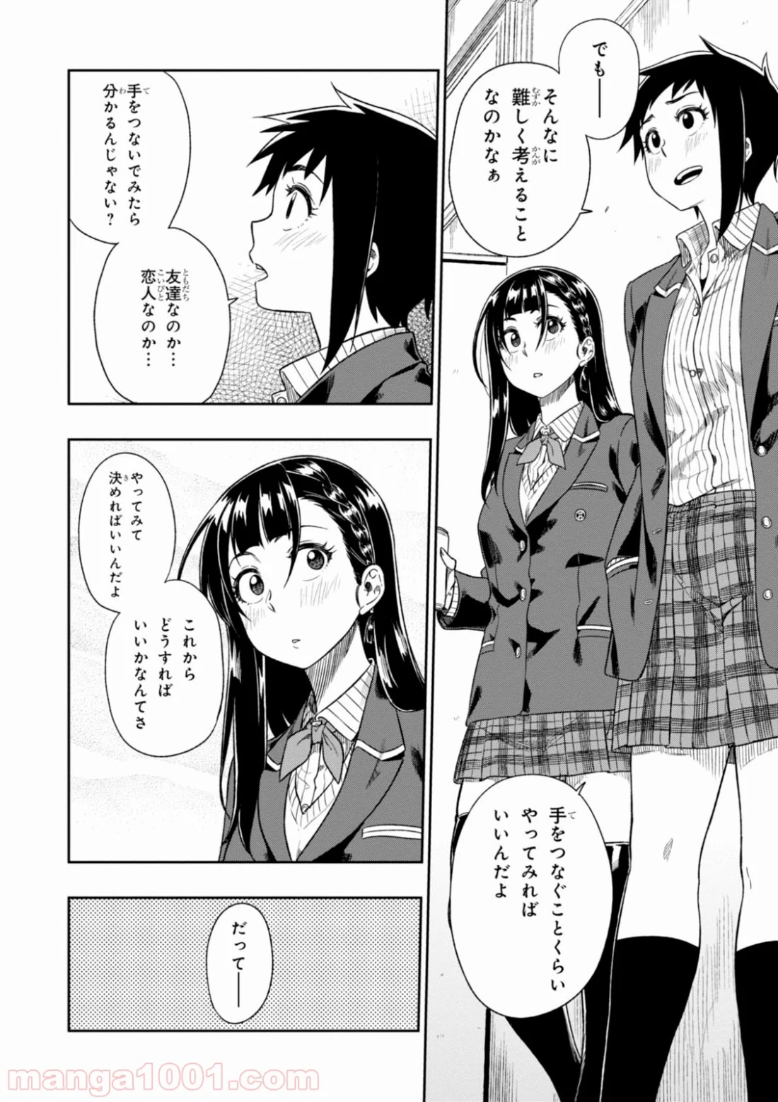 また、片想う。 - 第2話 - Page 26