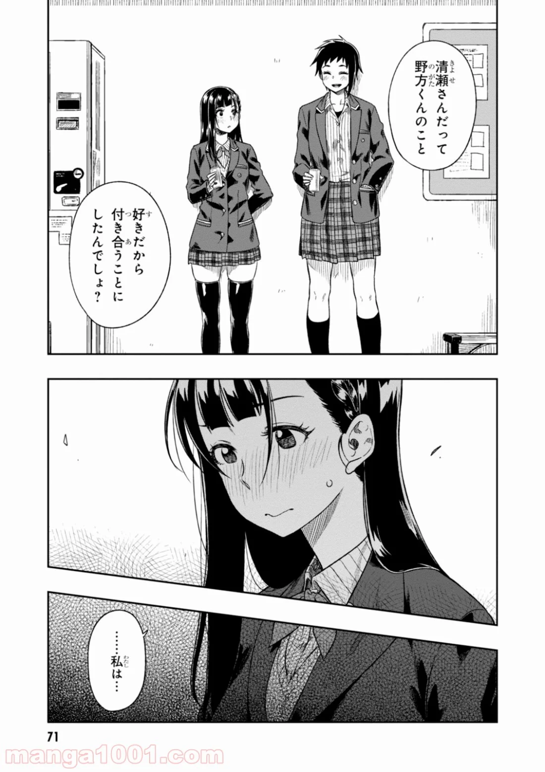 また、片想う。 - 第2話 - Page 27