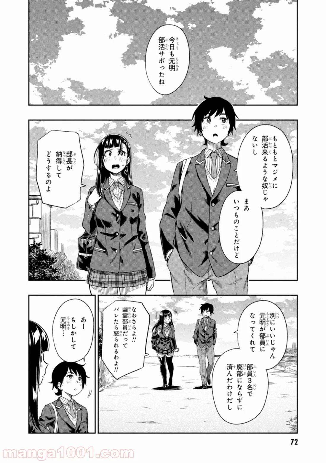 また、片想う。 - 第2話 - Page 28