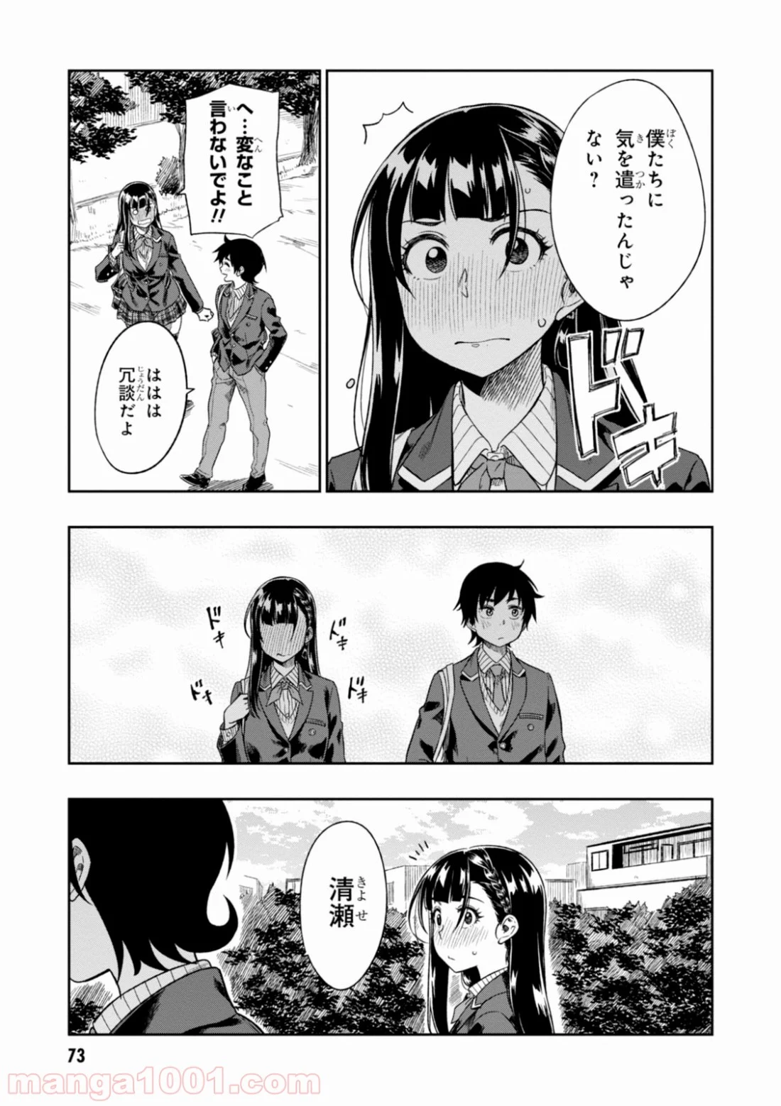 また、片想う。 - 第2話 - Page 29