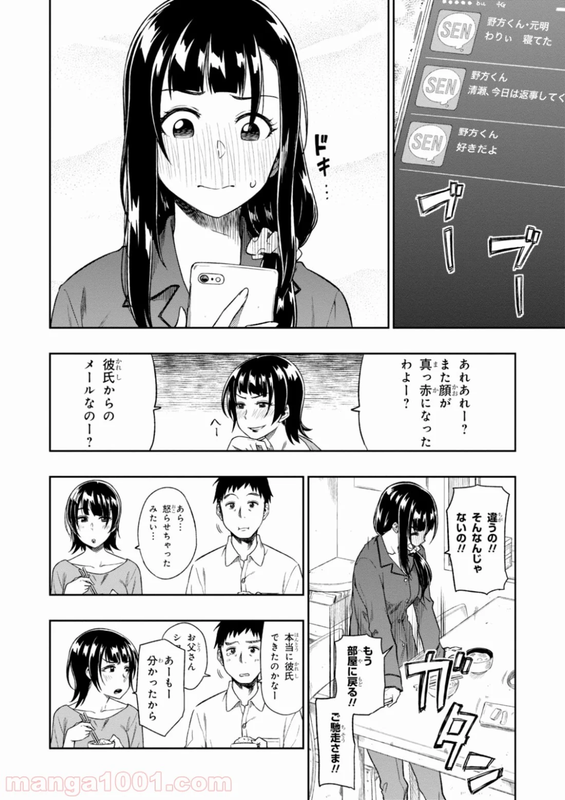 また、片想う。 - 第2話 - Page 4