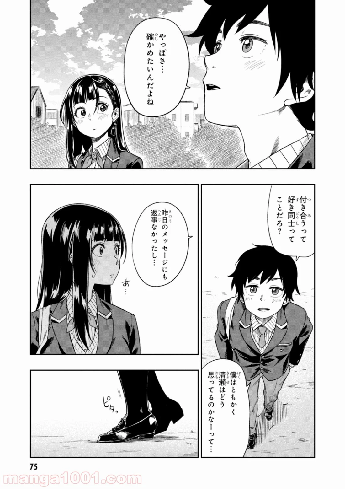 また、片想う。 - 第2話 - Page 31